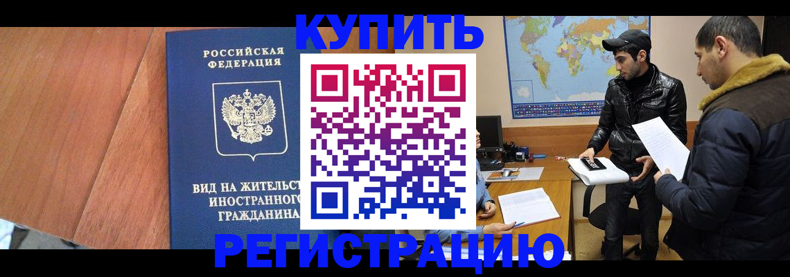 прописка штамп в Яровом