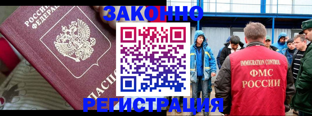 прописка законно в Яровом